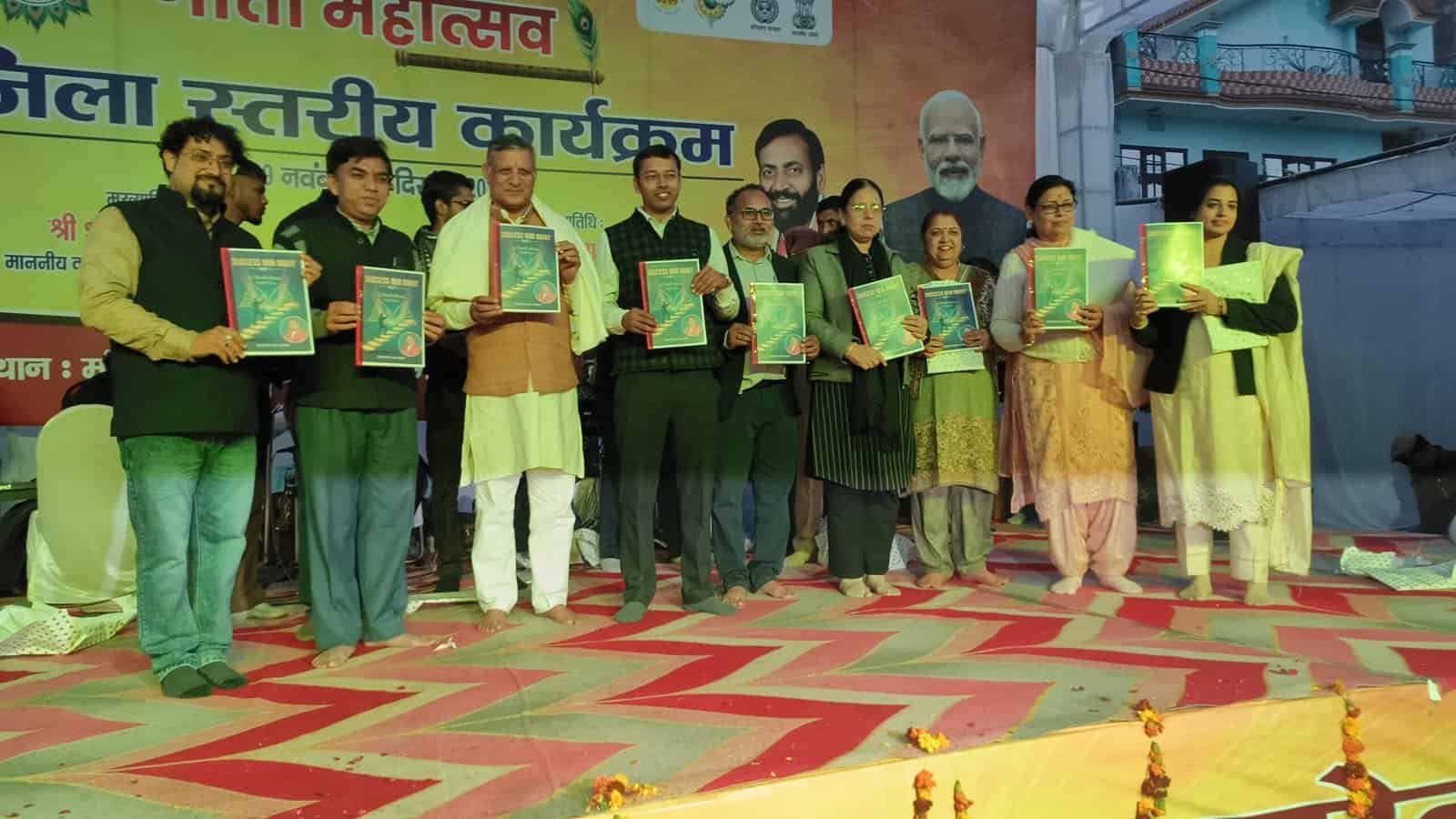 geeta jayanti 2025 nov